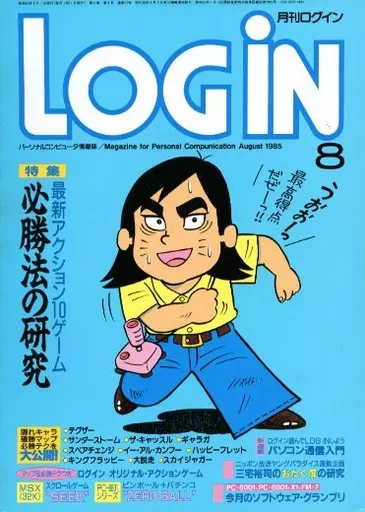 LOGIN 1985/08