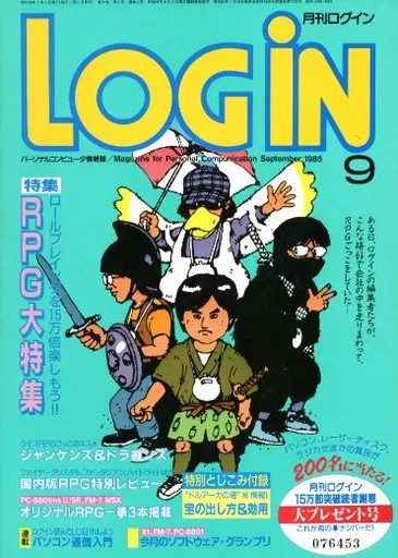 LOGIN 1985年9月号