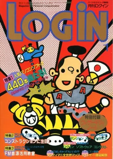 LOGIN 1986年1月号