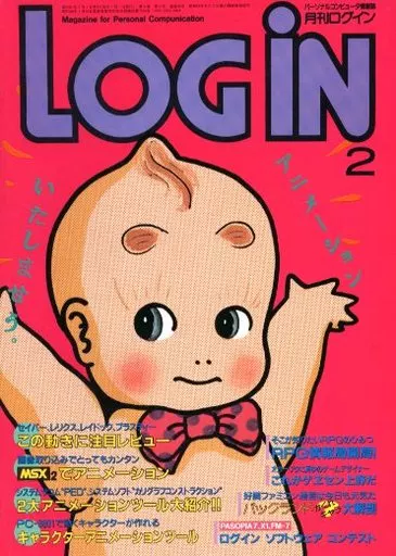 LOGIN 1986年2月号