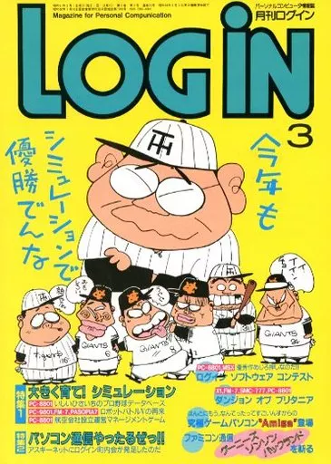 LOGIN 1986年3月号