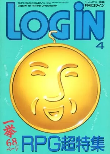 LOGIN 1986年4月号