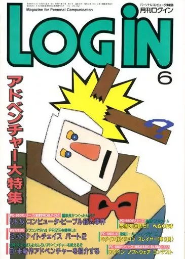 LOGIN 1986年6月号