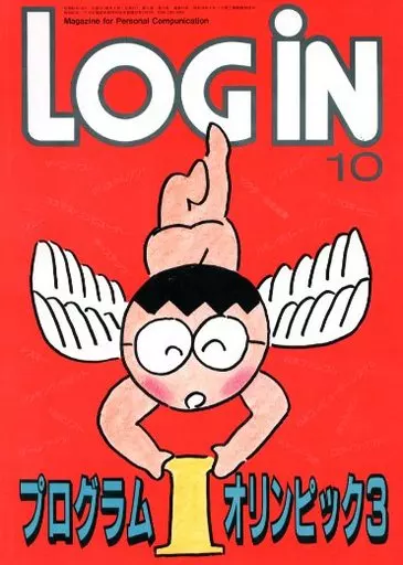 LOGIN 1986年10月号