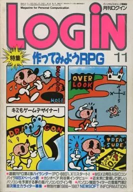 LOGIN 1986年11月号