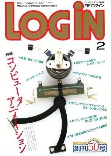 LOGIN 1987年2月号