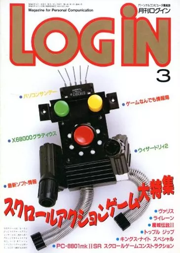 LOGIN 1987年3月号