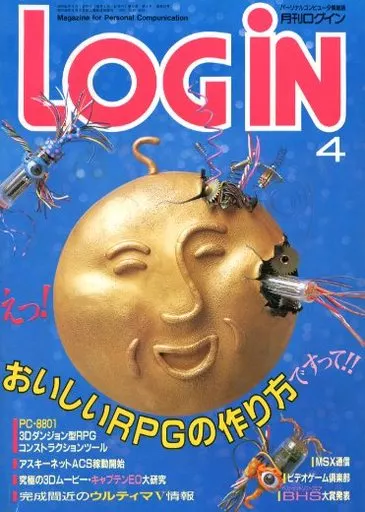 LOGIN 1987年4月号