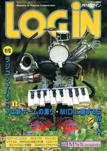 LOGIN 1987年6月号