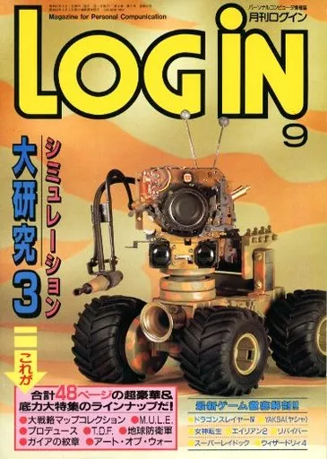 LOGIN 1987年9月号