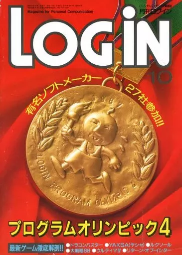 LOGIN 1987年10月号