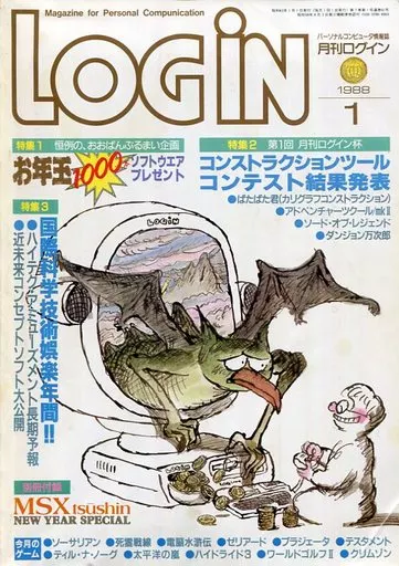LOGiN　付録付)LOGIN 1988年1月号 ログイン
