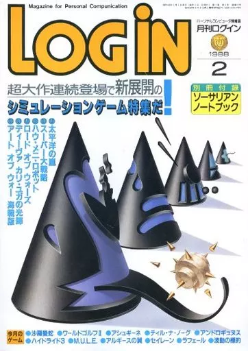 LOGIN 1988年2月号