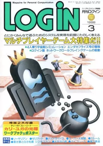 LOGIN 1988年3月号