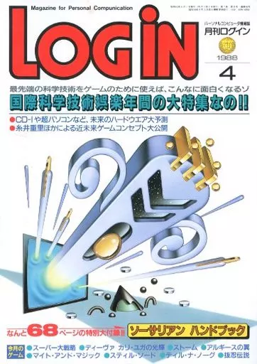 LOGIN 1988年4月号