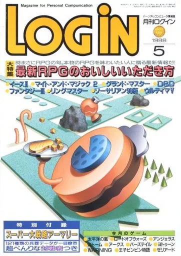 LOGIN 1988年5月号