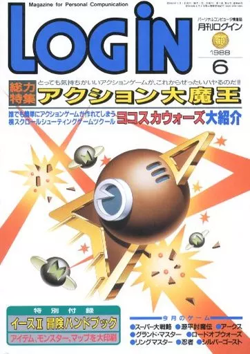 LOGIN 1988年6月号
