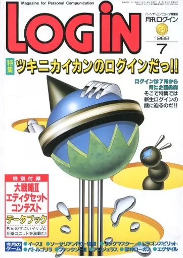 LOGIN 1988年7月号