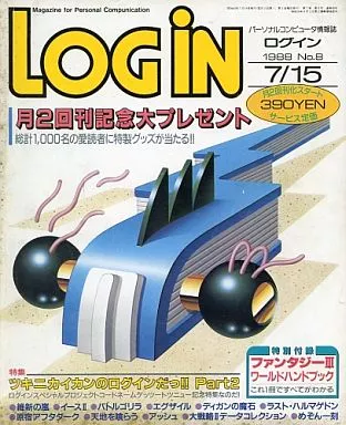 LOGIN 1988年7月15日号