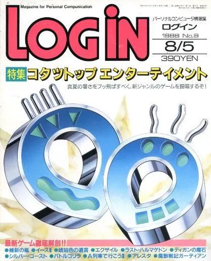 LOGIN 1988年8月5日号