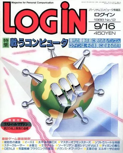 LOGIN 1988年9月16日号