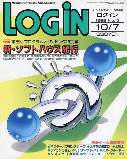 LOGIN 1988年10月7日号