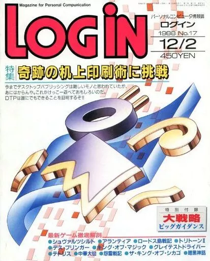 )LOGIN 1988年12月2日号
