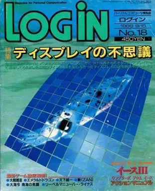 LOGIN 1989年9月15日号