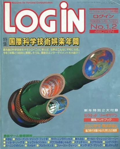 LOGIN 1989年1月6、20日合併号