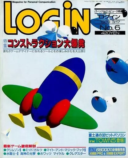 LOGIN 1989年3月17日号