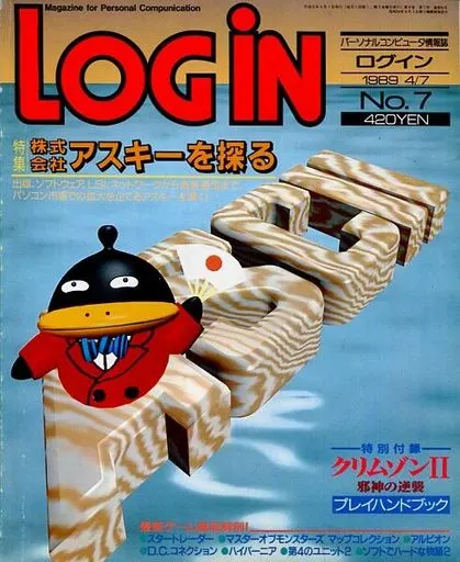 LOGIN 1989年04月07日号