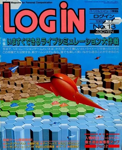 LOGIN 1989年07月07日号