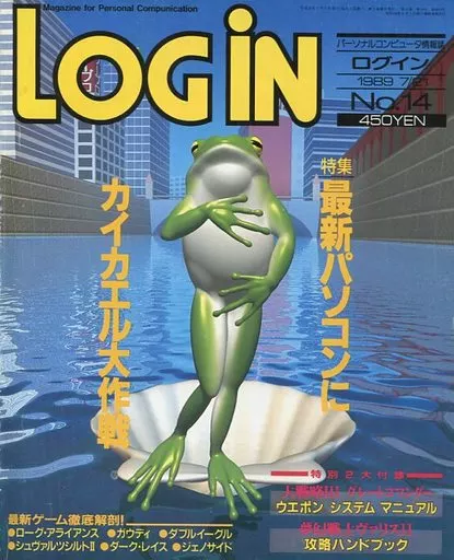 LOGIN 1989年7月21日号