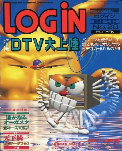 LOGIN 1989年10月20日号 ログイン
