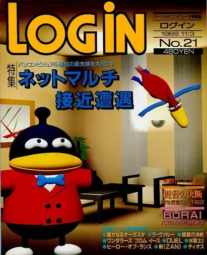 LOGIN 1989年11月3日号