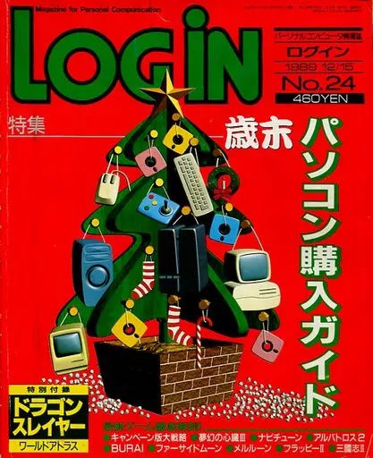 LOGIN 1989年12月15日号