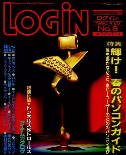 LOGIN 1990年04月20日号