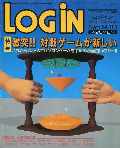 LOGIN 1990年5月4日・18日合併号