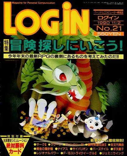 LOGIN 1990年11月2日号