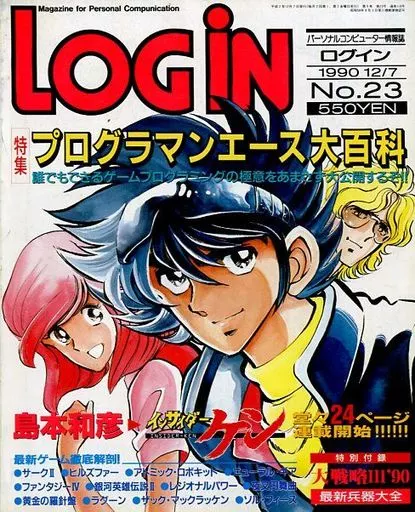 LOGIN 1990年12月07日号