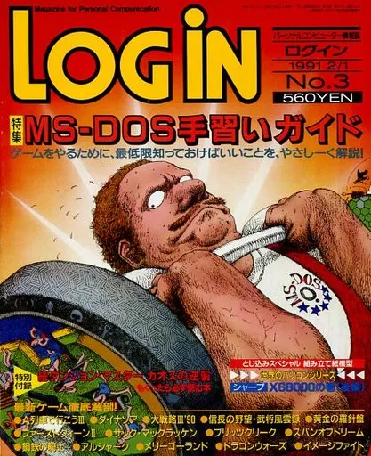 LOGIN 1991/02/01