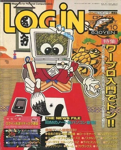 LOGIN 1991年5月3・17日合併号