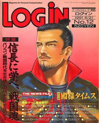 LOGIN 1991年6月21日