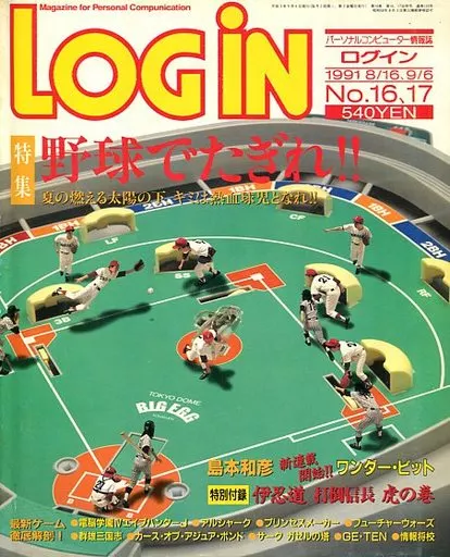 LOGIN 1991年08月16日・09月06日号