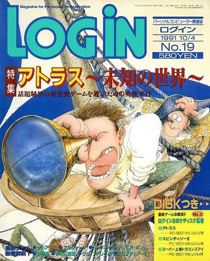 LOGIN 1991年10月4日