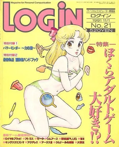 LOGIN 1991年11月1日号