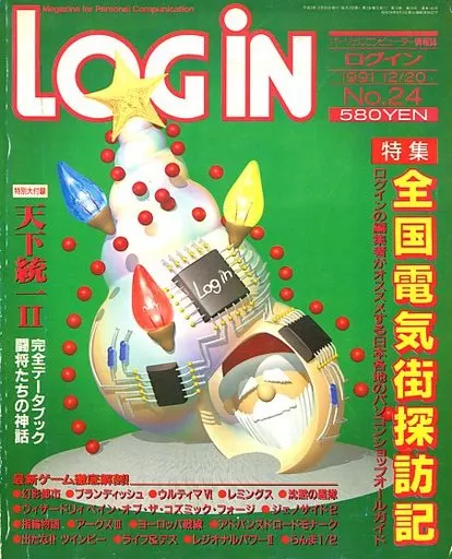 LOGIN 1991/12/20