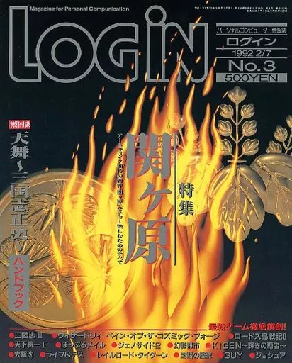 1992/02/07 ログイン