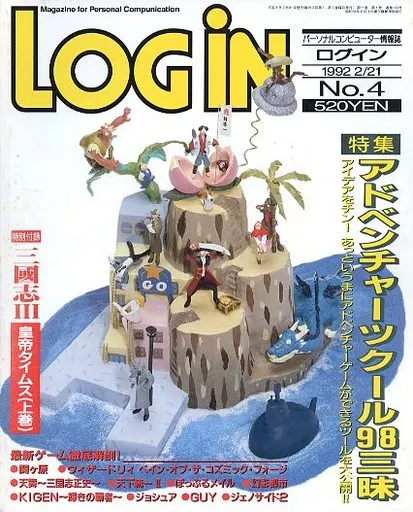 1992/02/21 ログイン