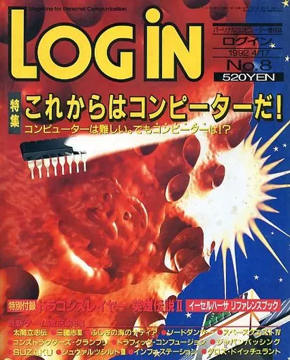 LOGIN 1992年4月17日号
